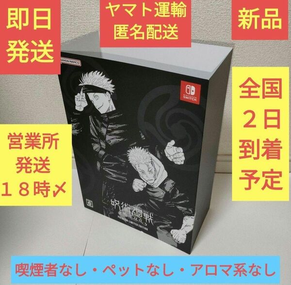 ［新品］ スリーブ のみ 呪術廻戦 戦華双乱 プレミアム限定版 スリーブ のみ プレミアム 限定版 特典 switch スイッチ