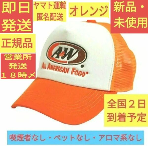 ［新品・未使用］ A&W キャップ オレンジ 帽子 メッシュロゴキャップ エンダー 沖縄 限定