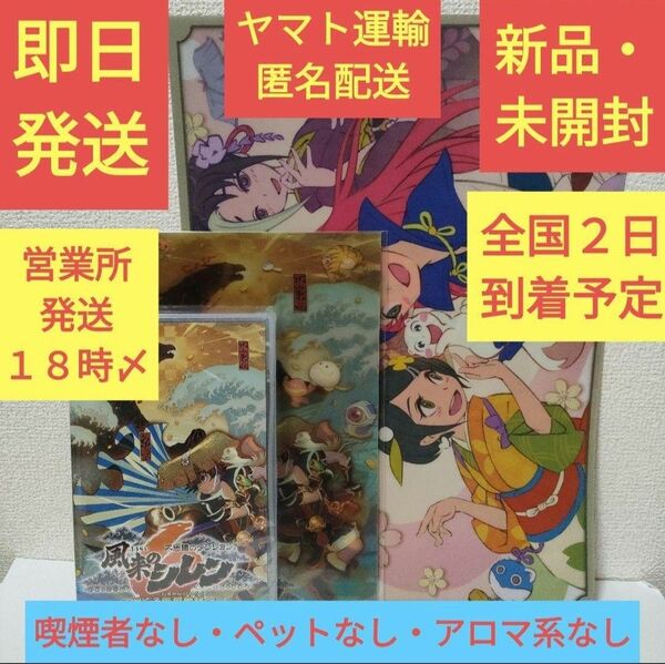 ［新品・未開封］ 不思議のダンジョン 風来のシレン6 とぐろ島探検録 switch スイッチ クリアファイル 3D レンチキュラー