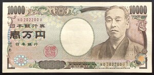 ■■珍番ゾロ目 新福沢諭吉10000円札 (茶) 番号202200 準未使用品～未使用品 格安スタート!■■