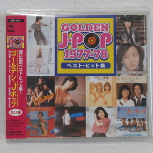 ＜新品同様＞　ゴールデン・Jポップ　1977-78　ベスト・ヒット集　帯付　（山口百恵、キャンディーズ、郷ひろみ他）　国内正規セル版