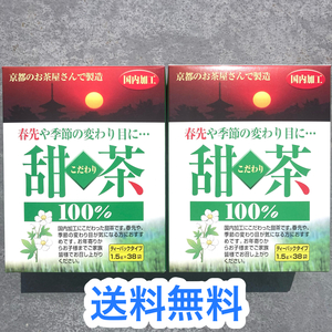 33【香楽園製茶 こだわり甜茶 2セット】 ティーパック 健康茶 花粉症対策