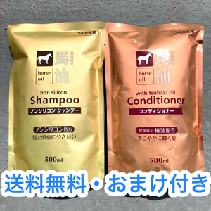 【28】 馬油シャンプー×コンディショナー 詰め替え 2点セット 500ml 熊野油脂 馬油 ホースオイル