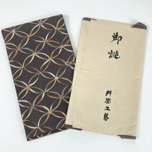 【値下げ】袋帯 祥園 田中工芸織物 七宝 落款 金糸 正絹 ブラウン ゴールド 帯丈450cm 帯幅31.5cm y166-2336980【Y商品】和装 着物 1