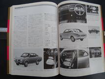 カーグラフィック　127　1971年12月号臨時増刊　「’72国産・輸入乗用車」・別冊「1975年の乗用車/国産車篇」　2冊セット_画像5