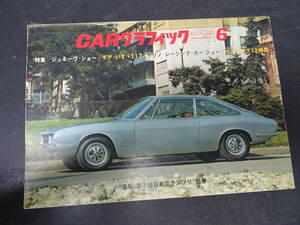 カーグラフィック　1966年6月号「特集＝ジュネーブショー/ギア・いすゞ117/他」
