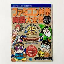 Wii ドラゴンクエスト 25周年記念 ファミコン ＆ スーパーファミコン ドラゴンクエスト I・II・III Dragon Quest 25th Anniversary CIB_画像8