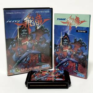 セガ メガドライブ ストライダー飛竜 箱説付き カプコン レトロゲーム Sega Mega Drive Strider Hiryu CIB Tested Capcom