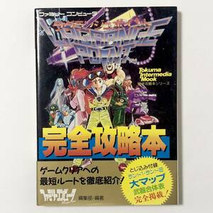 ファミコン ラグランジュポイント 完全攻略本 痛みあり 徳間書店 コナミ 中古本 Famicom Lagrange Point Guide Book Tokuma Shoten Konami