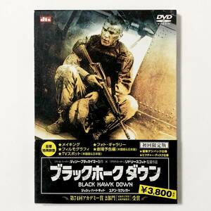 DVD ブラックホーク・ダウン / BLACK HAWK DOWN 初回限定版 映画 洋画 リドリー・スコット ジョシュ・ハートネット ユアン・マクレガー