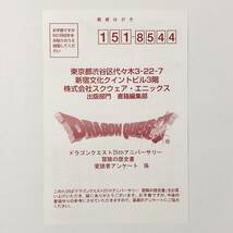 初版 帯付き ドラゴンクエスト 25thアニバーサリー 冒険の歴史書 スクエニ ドラクエ 中古本 Dragon Quest 25th Anniversary Square Enix_画像10