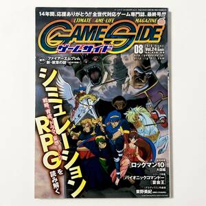 ゲームサイド Vol.24 2010年8月号 シミュレーションRPG特集 ファイアーエムブレム 他 中古本 Game Side Magazine Vol.24 Fire Emblem