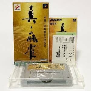 スーパーファミコン 真・麻雀 箱説付き 痛みあり コナミ 動作確認済み レトロゲーム Super Famicom Shin Mahjong CIB Tested Konami