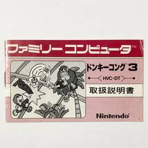 ファミコン ドンキーコング3 小箱版 箱説付き 痛みあり 動作確認済み レトロゲーム Nintendo Famicom Donkey Kong 3 CIB Tested_画像9