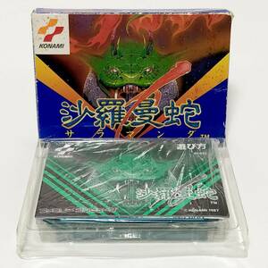 ファミコン 沙羅曼蛇 箱説付き 痛みあり 動作確認済み コナミ レトロゲーム Nintendo Famicom Salamander / Life Force CIB Tested Konami
