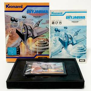 MSX スカイジャガー 箱説付き 痛みあり コナミ 動作確認済み レトロゲーム MSX Sky Jaguar CIB Tested Konami RC721