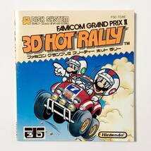 ファミコン ディスクシステム 3Dホットラリー 箱説付き 痛みあり 任天堂 Nintendo Famicom Disk System 3D Hot Rally CIB Tested_画像6