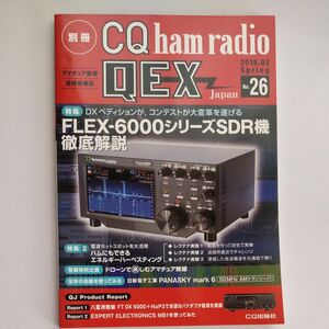 QEX Japan No.26 別冊CQ ham radio FLEX-6000 SDR