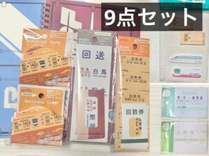 最終お値下げ【9点セット】トレインシリーズ 鉄道　電車　新幹線 アミファ