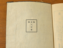 工藝 51号 “藁工品” 柳宗悦 日本民藝協会 機関誌 800部限定/民藝運動 河井寛次郎 バーナードリーチ 民具 染織 柚木沙弥郎 芹沢銈介 _画像9