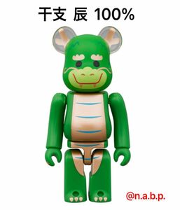 BE@RBRICK 干支 辰 100% ベアブリック 