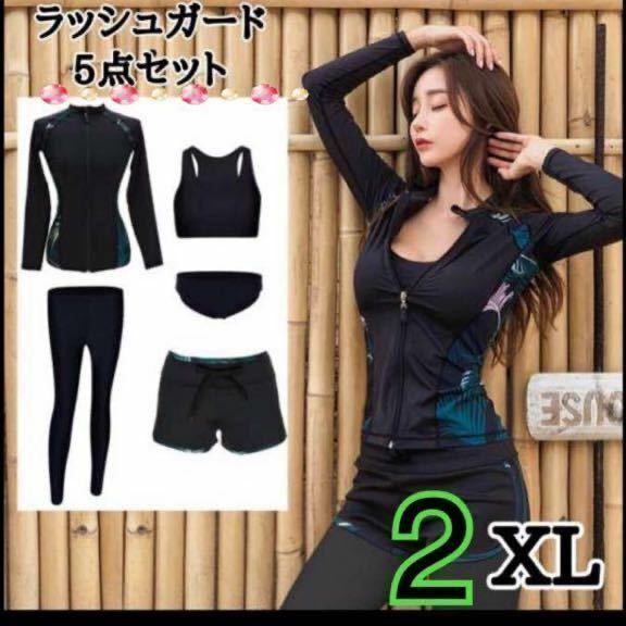 2XL （3L）ラッシュガード水着　レギンス　ＵＶ対策　体型カバー　沖縄　プール ショートパンツ 長袖　男女ペアーあり5点セット★