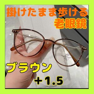 遠近両用メガネ　老眼鏡　リーディンググラス　おしゃれ　多焦点老眼鏡　多焦点グラス　累進多焦点　男女兼用　スマホ　ストレスフリー