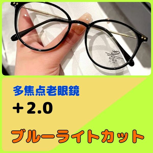 遠近両用メガネ　老眼鏡　リーディンググラス　シニアグラス　多焦点老眼鏡　累進多焦点　男女兼用　スマホ　ストレスフリー