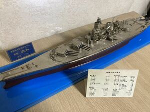 戦艦 大和 【金属製大型精密モデル1/550】模型 完成品 戦艦大和 軍艦 プラモデル 海軍 船 