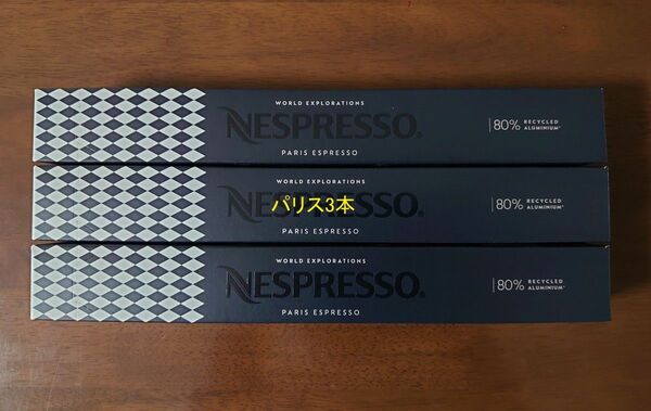 パリス3本 ネスプレッソカプセル ゆうパケット発送