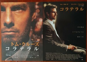 映画チラシ【コラテラル】1枚 出演:トム・クルーズ、ジェイミー・フォックス、ジェイダ・ピンケット＝スミス 監督マイケル・マン 2004年