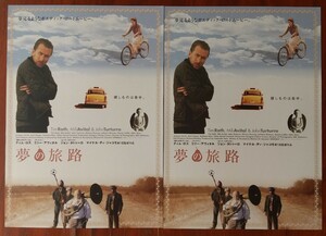 映画チラシ【夢の旅路】2枚セット 出演:ティム・ロス、ミリー・アビタル、ロッド・スタイガー 2001年公開