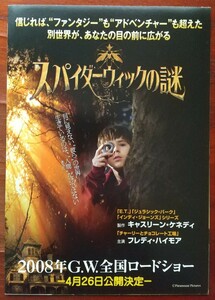 映画チラシ【スパイダーウィックの謎】1枚(小型) 出演:フレディ・ハイモア、サラ・ボルジャー、メアリー＝ルイーズ・パーカー 2008年公開