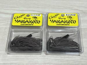 ⑤ ■■ 新品　ゲーリーヤマモト　ラバージグ　3/8oz　同色 2個セット【NA】Gary　YAMAMOTO ■■ P8.0224 