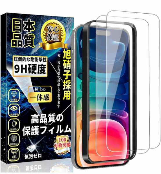 iPhone 15Plus 強化 ガラス 保護 フィルム【ガイド枠付2枚入り】