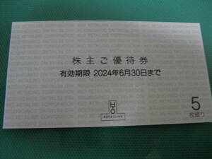 5枚 エイチツーオー H2O 阪急 阪神 株主優待券 即決