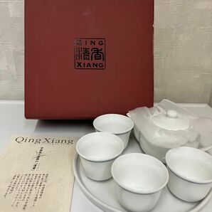 茶器セット 食器　中国　清香チンシャン