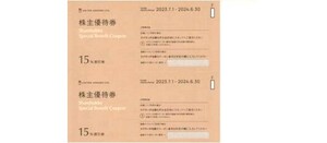 ユナイテッドアローズ 株主優待券 (15％割引券）2枚セット５組までOK！　匿名配送＆送料無料！クロムハーツでも利用可！