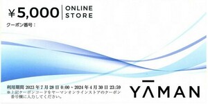 ヤーマン YA-MAN 株主優待券 クーポン5000円 1枚 最新　匿名配送＆送料込！　4枚まで対応可能！