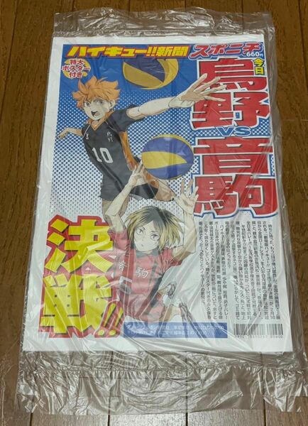 ハイキュー　ハイキュー新聞　スポニチ