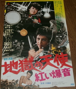 古い映画ポスター「地獄の天使　紅い爆音」入鹿裕子　舘ひろし