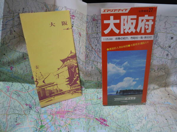 今だけ送料無料★昭和59年1月 1984年 昭文社 大阪府 地図 市町村一覧 都道府県別 125000分の1 古地図 ビジネス 方位 不動産 未使用