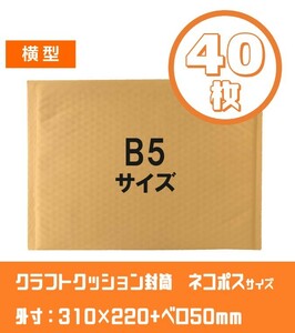 茶クラフトクッション封筒【40枚】B5・ネコポスサイズ　高31×幅22+5cm　ワンタッチテープ開封ジッパー　メルカリ梱包