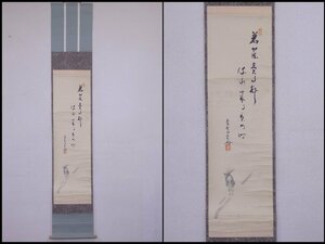 ★大徳寺 紫野 小堀明堂師 肉筆【掛軸 画賛　木箱入り】紙本　若葉売る声聞こゆ京の町　幅31.3×全長178.6cm　茶道具 茶掛け