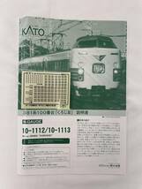 KATO カトー 381系100番台「くろしお」10-1112(基本セット)・10-1113(増結セット）の 9両セット 動作確認済み(ライト・モーター)_画像8