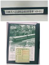 KATO カトー スハ44系「つばめ・はと」7両基本セット・増結車両4両含む Nゲージ_画像9