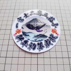 【送料無料】円ステッカー 一富士二鷹三茄子 新年初夢成就 黒文字 験担ぎ 縁起 旧車 日の丸 愛国 デコトラ (耐水、耐光性仕様)
