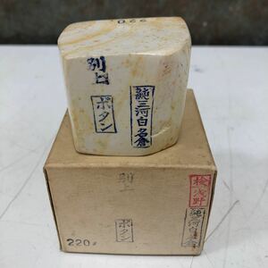 【未使用品】2-29 砥石 純三河白名倉 別上 ボタン 天然砥石 理容 美容 剃刀研ぎ