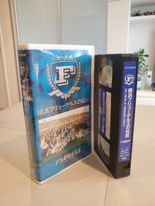 横浜フリューゲルスの伝説　VHSビデオテープ　1999年製