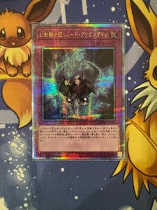 遊戯王デュエルモンスターズ　OCG　幻影騎士団シェード・ブリガンダイン　25thシークレット